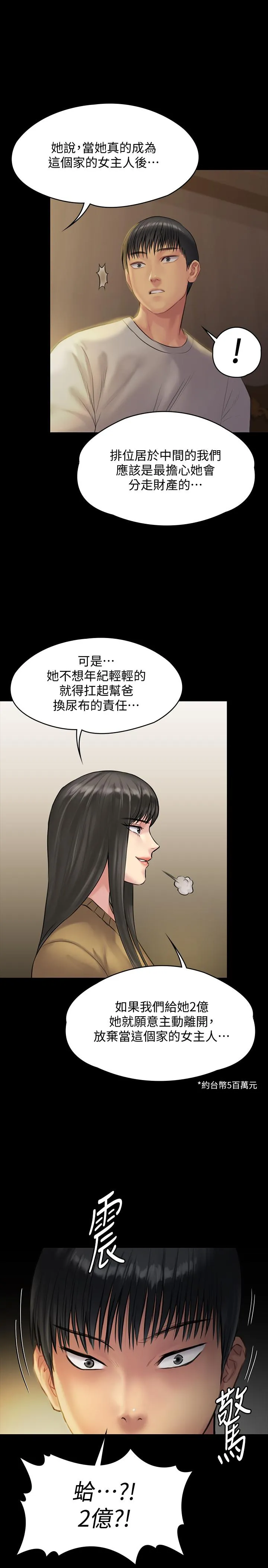 傀儡 第141话 - 进入戏剧电影系就读的达莉