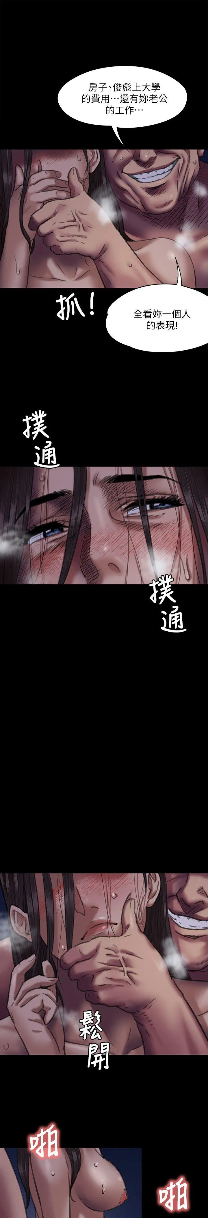 傀儡 第64话 - 达莉的贞操[1