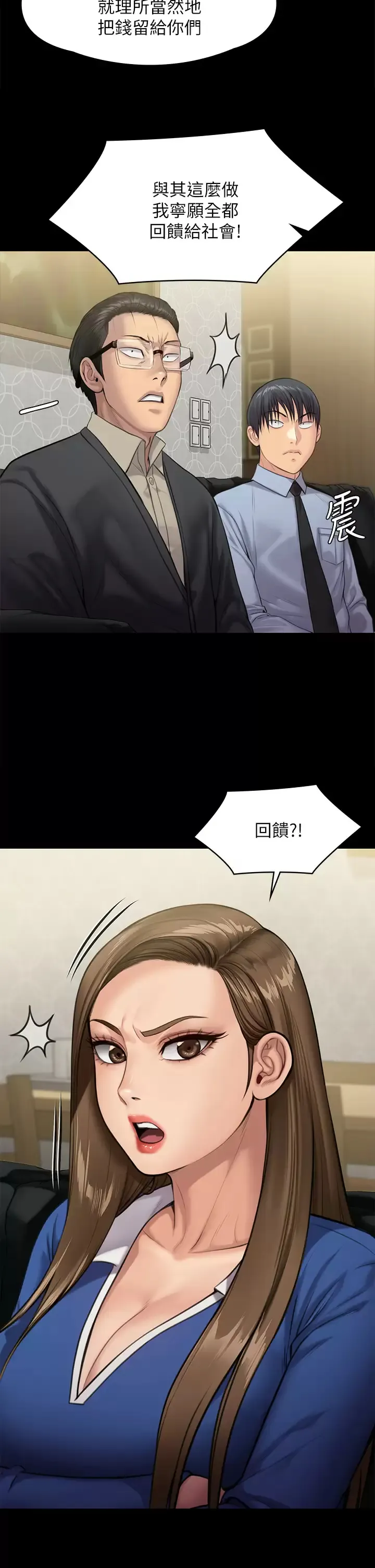 傀儡 第239话 不想死就给我遵守约定!