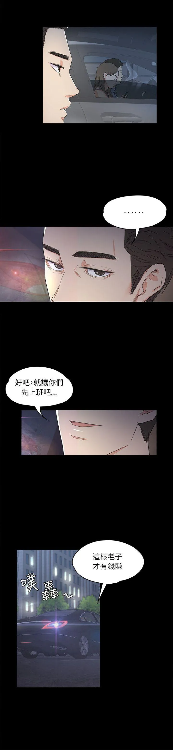 江南罗曼史 第2话