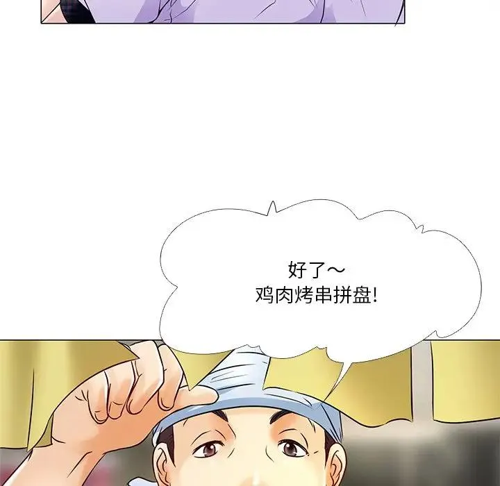 命中注定爱上你 第 4 话