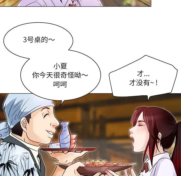命中注定爱上你 第 4 话