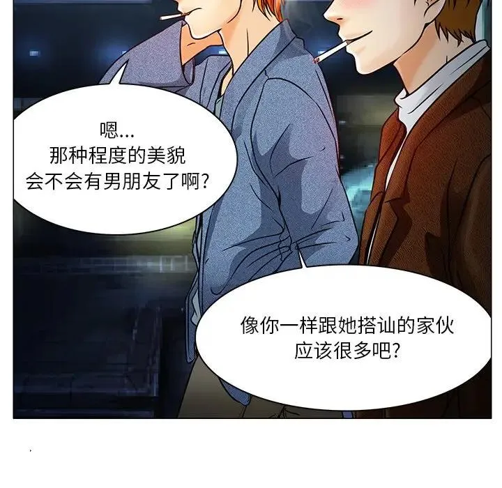 命中注定爱上你 第 4 话