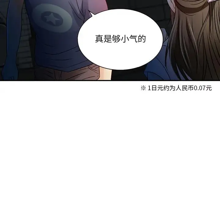 命中注定爱上你 第 2 话
