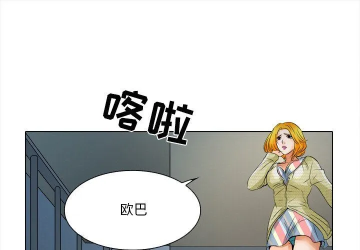 命中注定爱上你 第10话