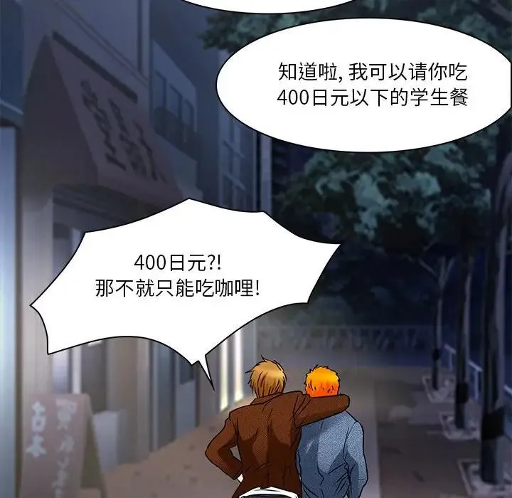 命中注定爱上你 第 4 话