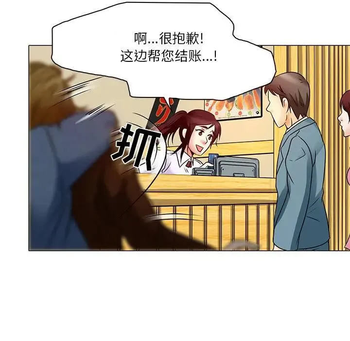 命中注定爱上你 第 4 话