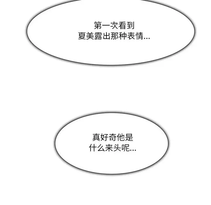 命中注定爱上你 第 4 话