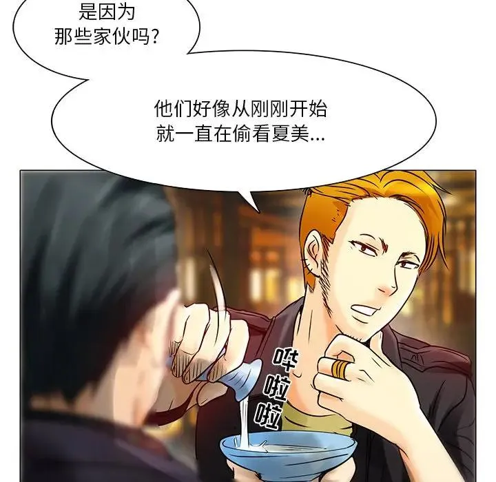 命中注定爱上你 第 4 话