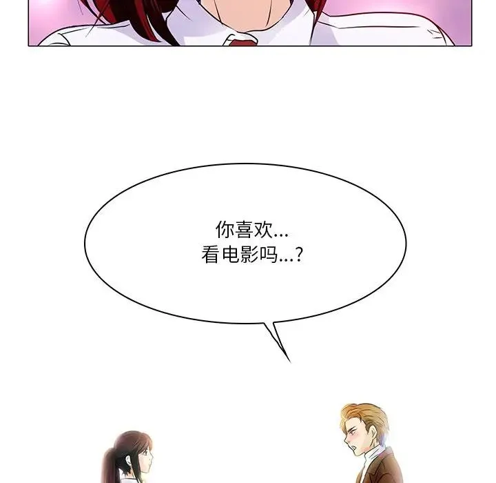命中注定爱上你 第 4 话
