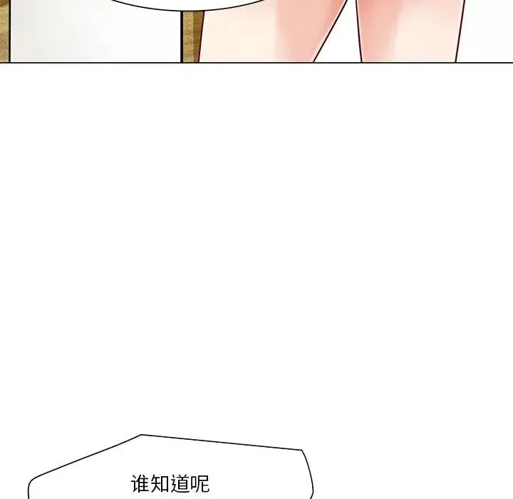 命中注定爱上你 第 4 话