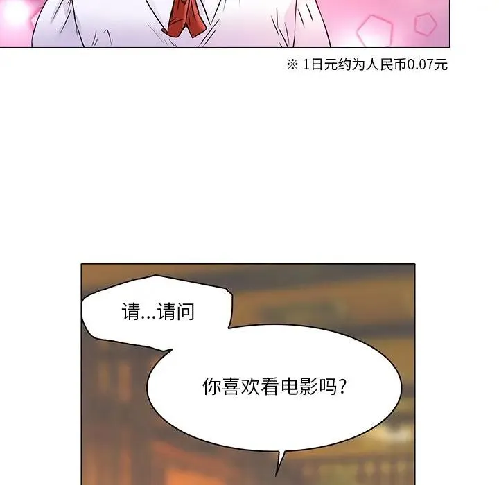 命中注定爱上你 第 4 话