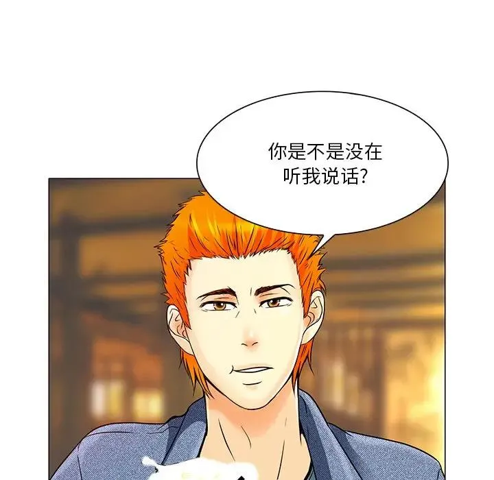 命中注定爱上你 第 4 话