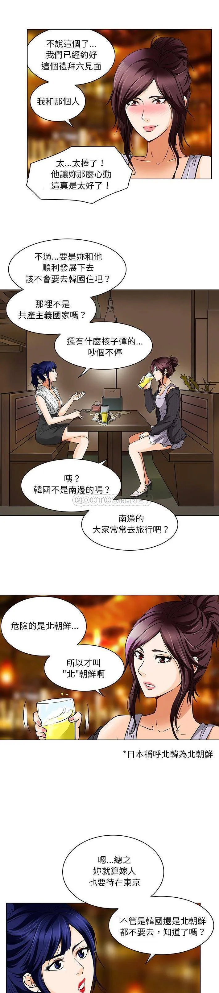 命中注定爱上你 第13话