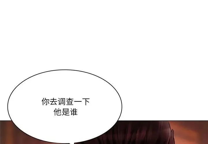 命中注定爱上你 第 5 话