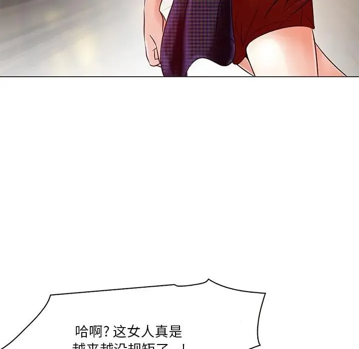 命中注定爱上你 第 4 话