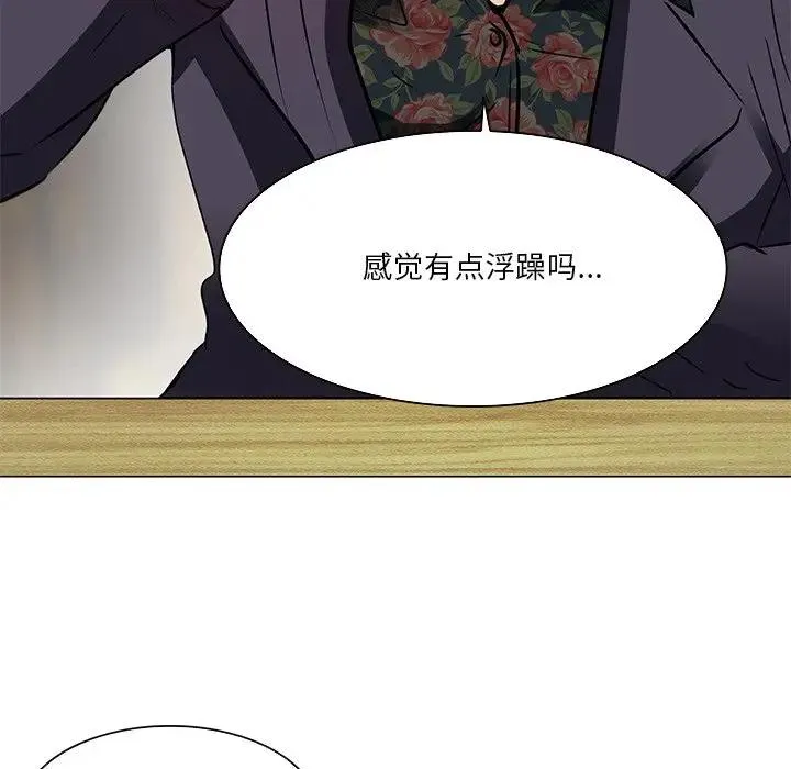 命中注定爱上你 第 4 话