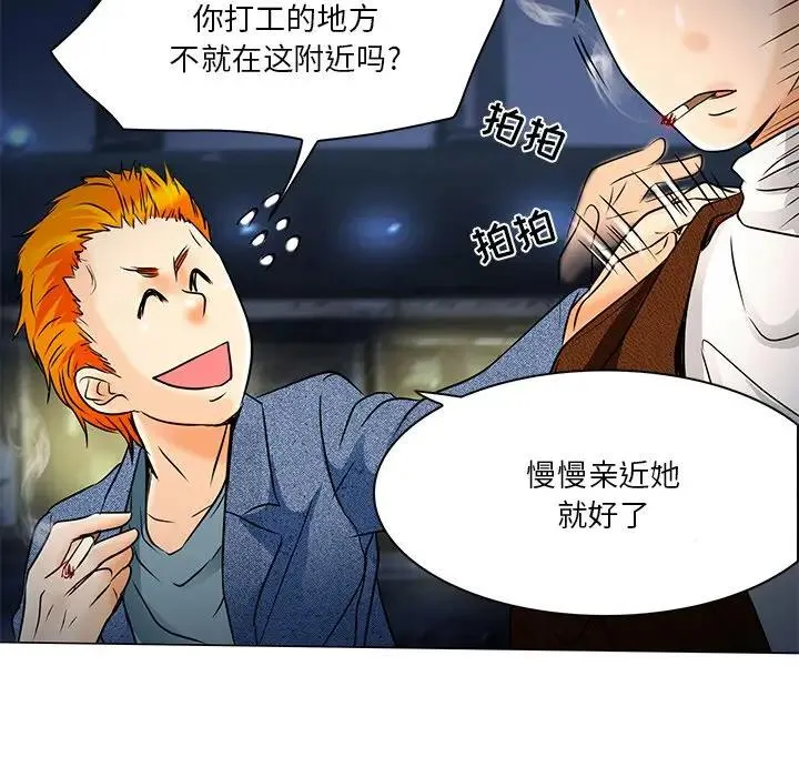 命中注定爱上你 第 4 话