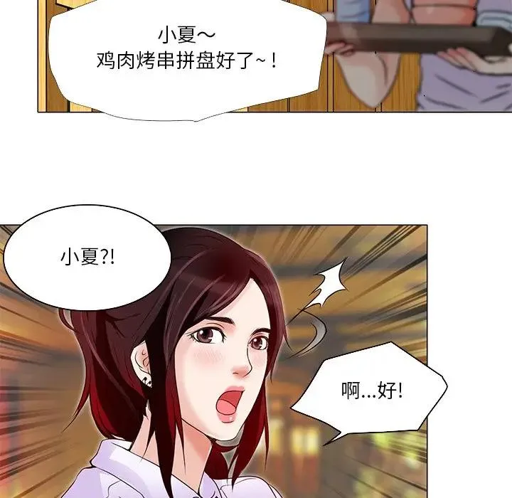 命中注定爱上你 第 4 话
