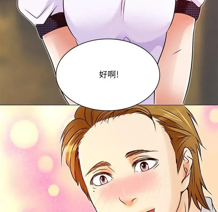 命中注定爱上你 第 4 话