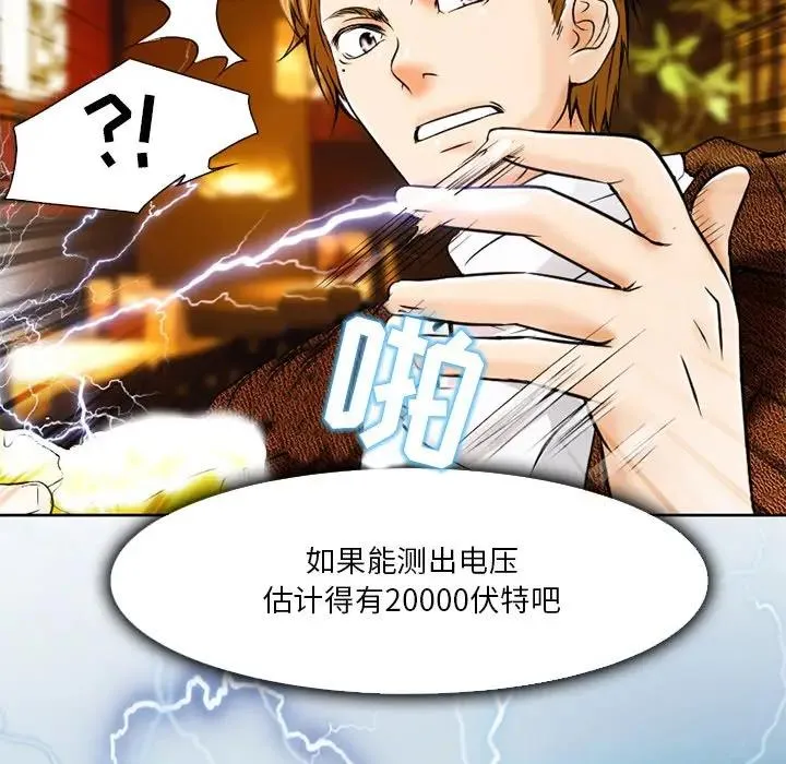 命中注定爱上你 第 4 话