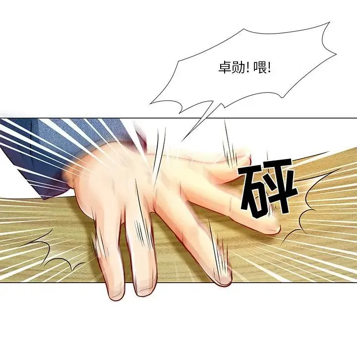 命中注定爱上你 第 4 话