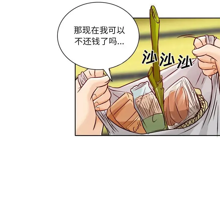 命中注定爱上你 第 2 话