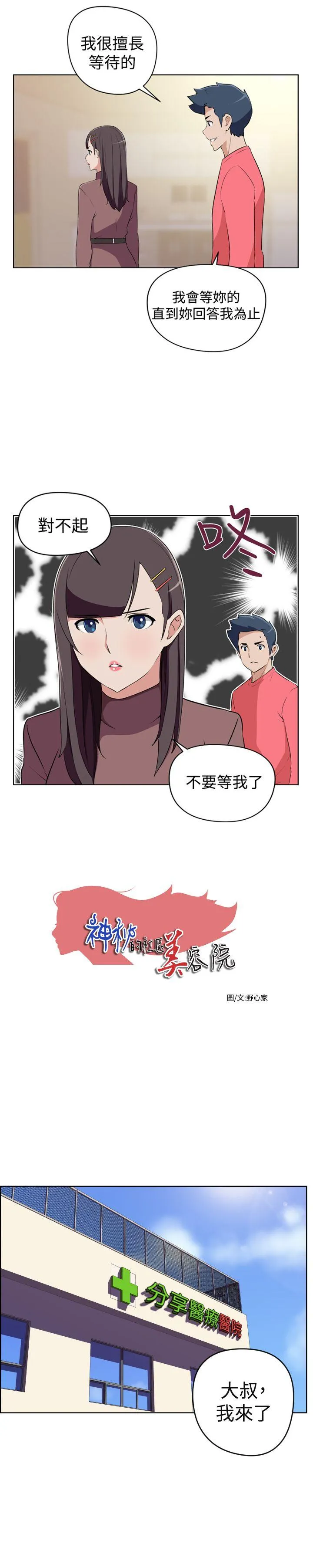 社区的神祕美容院 最终话