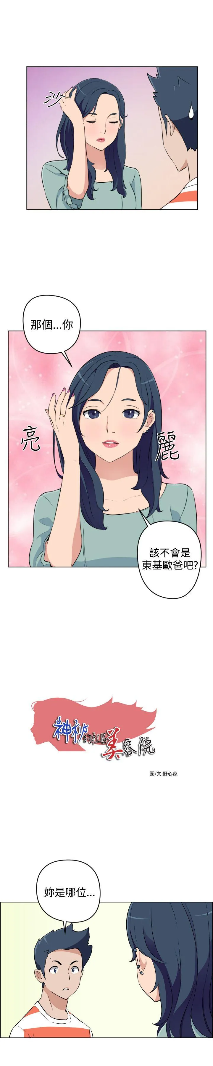 社区的神祕美容院 第20话