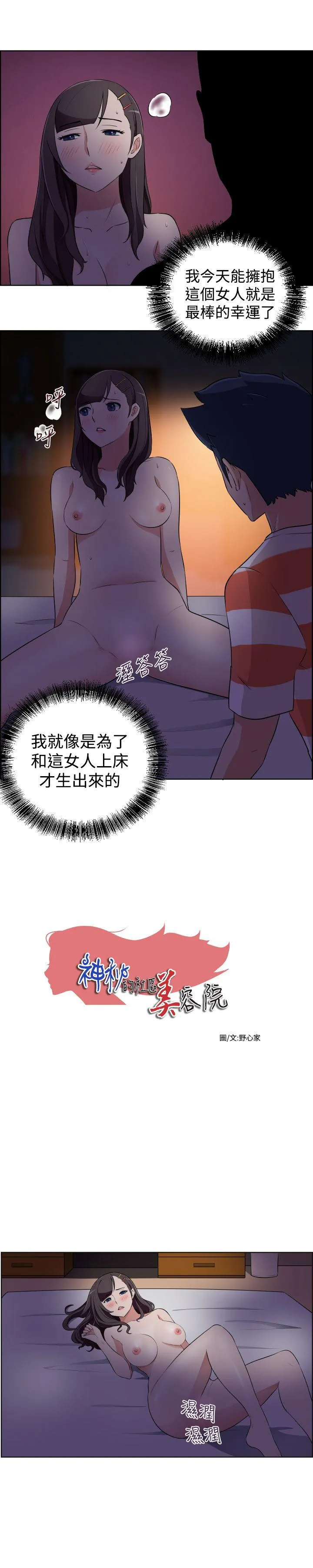 社区的神祕美容院 第25话