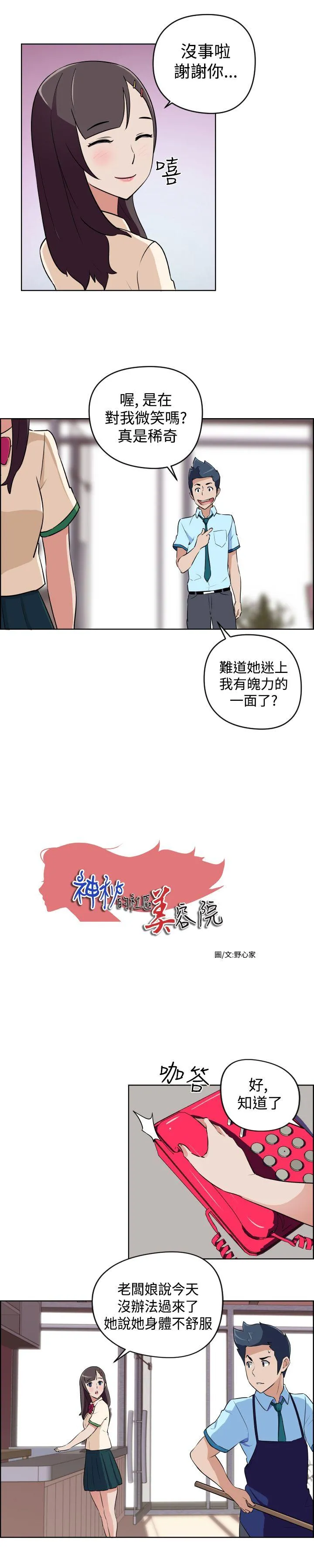 社区的神祕美容院 第11话