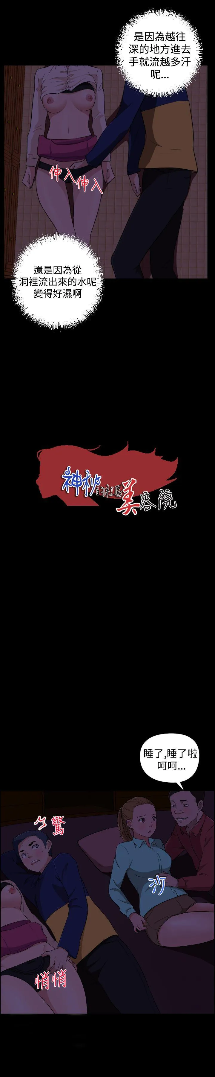 社区的神祕美容院 第21话