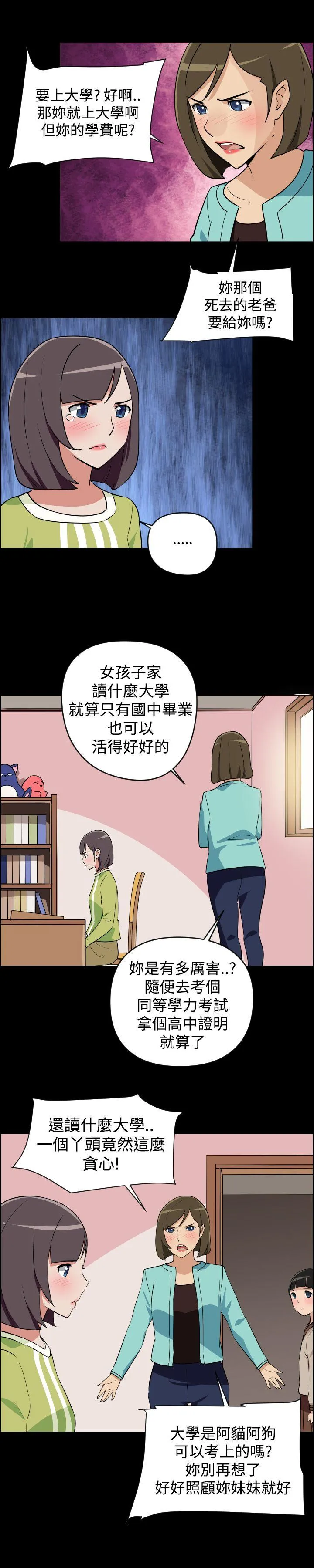 社区的神祕美容院 第3话