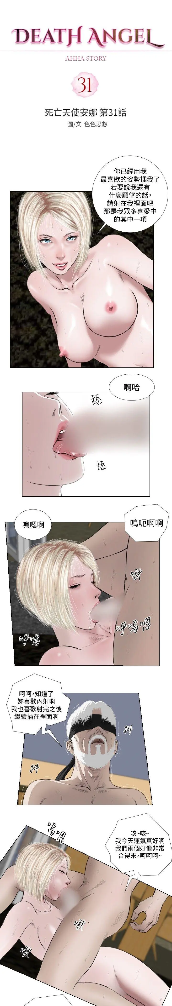 死亡天使 第31话