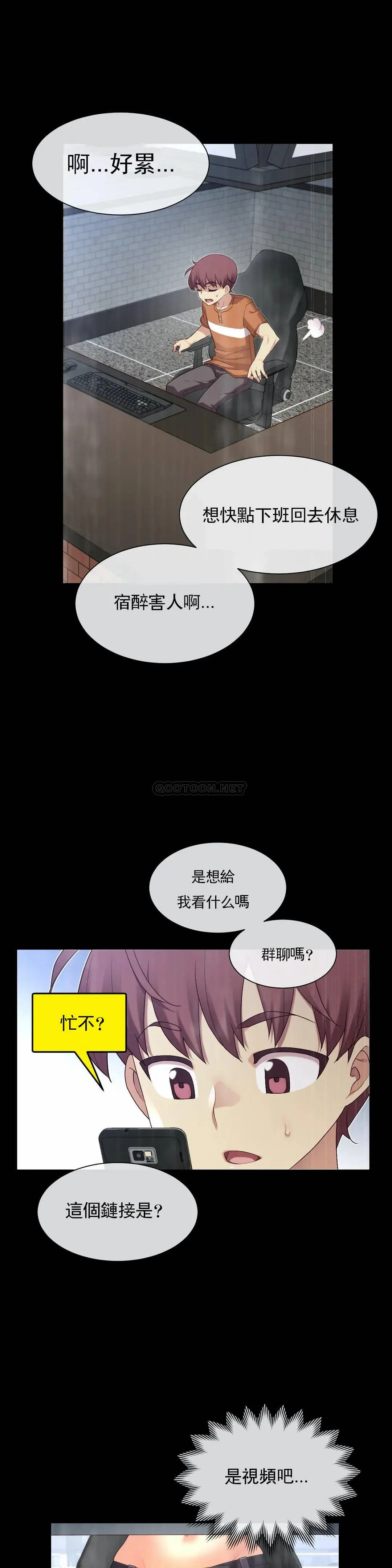1/6女友 第28话-你對我感興趣嗎？