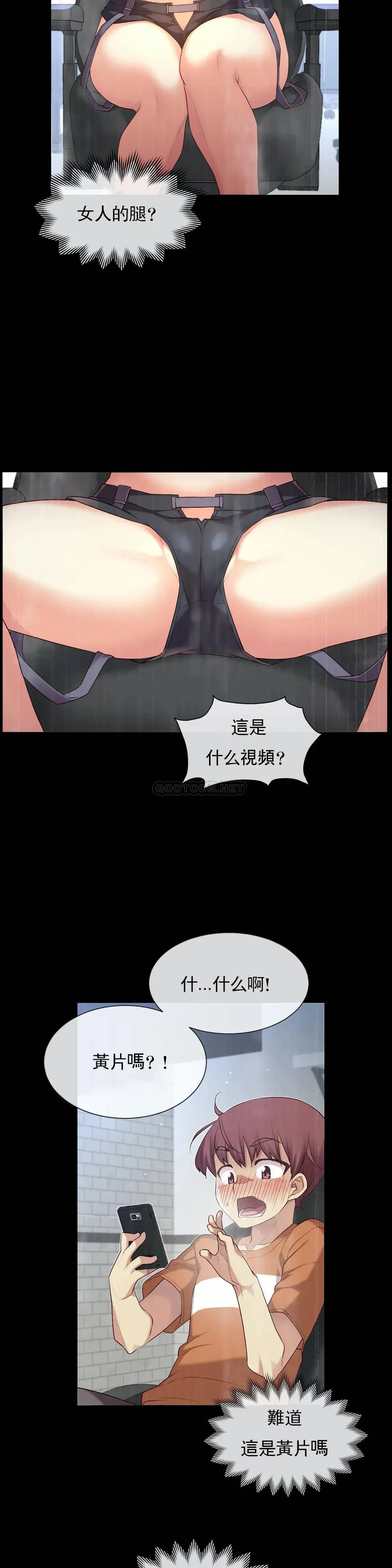 1/6女友 第28话-你對我感興趣嗎？