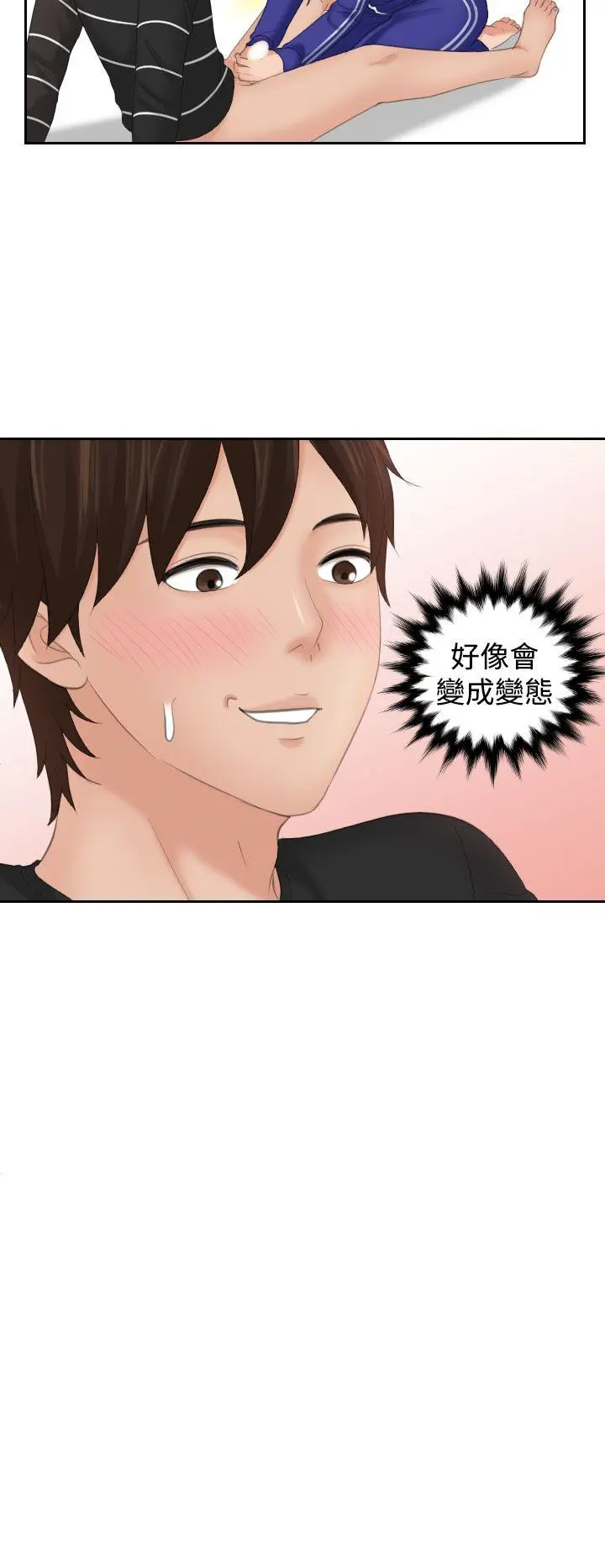 My lovedoll 第21话