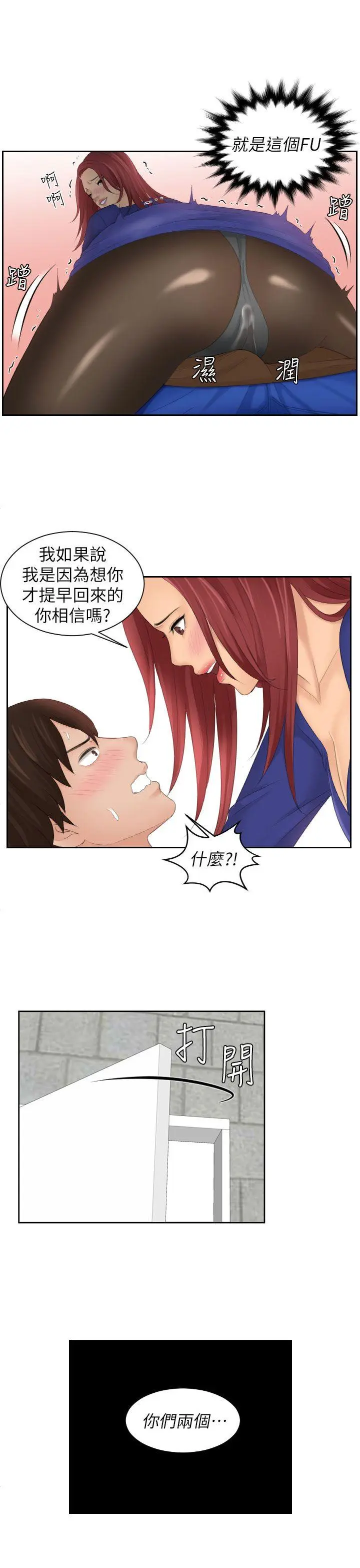 My lovedoll 第29话