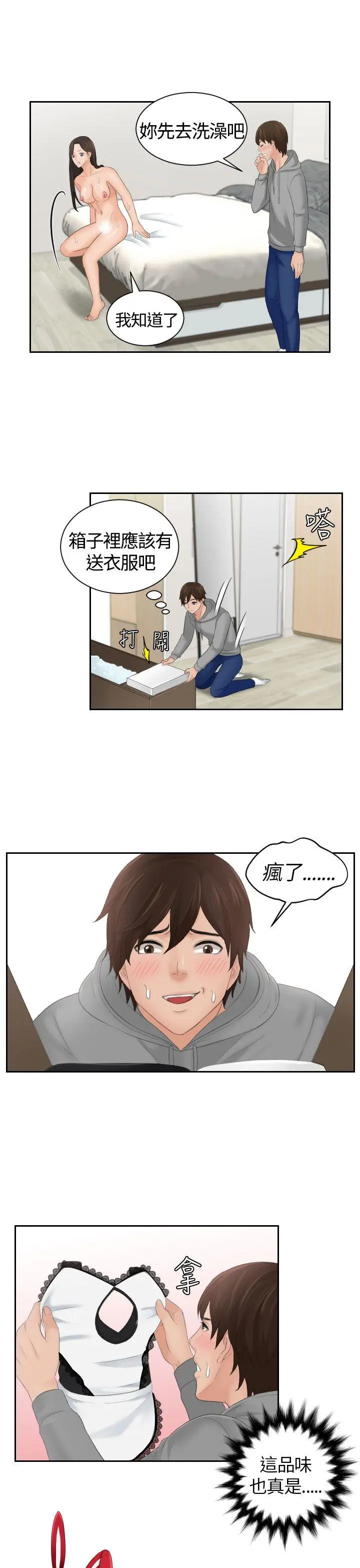My lovedoll 第4话