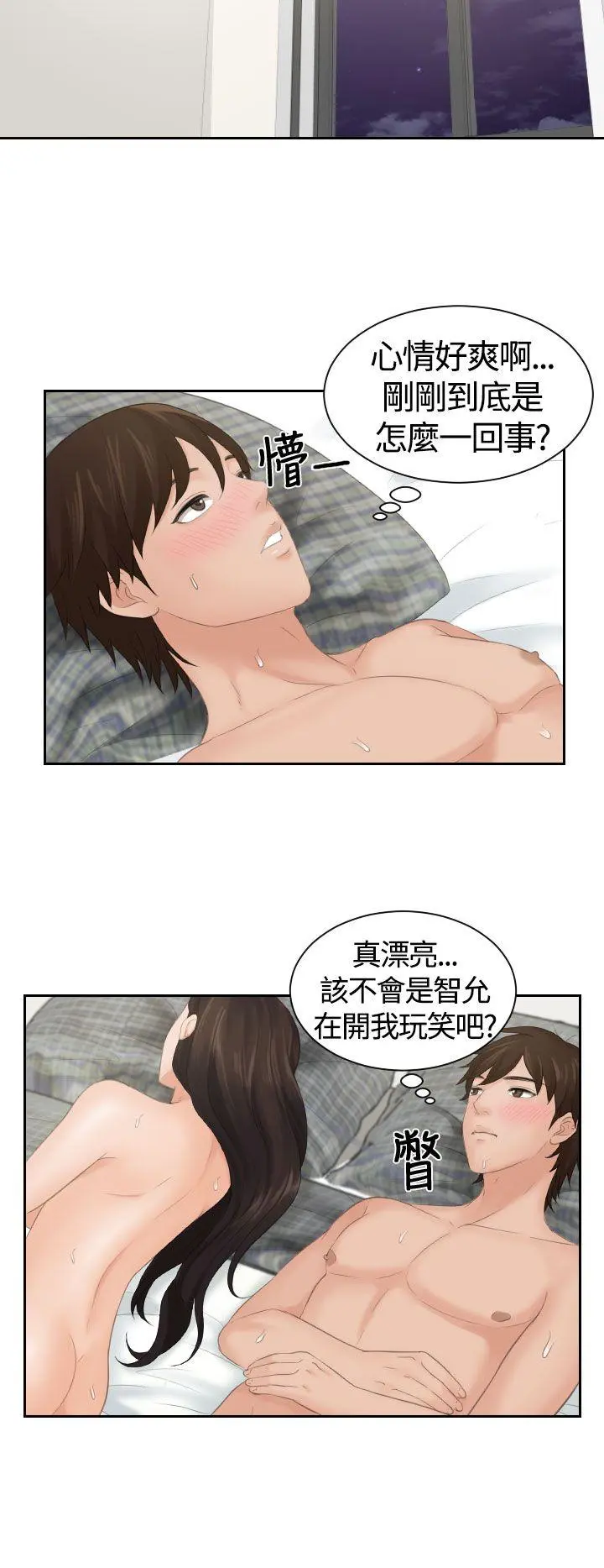 My lovedoll 第3话