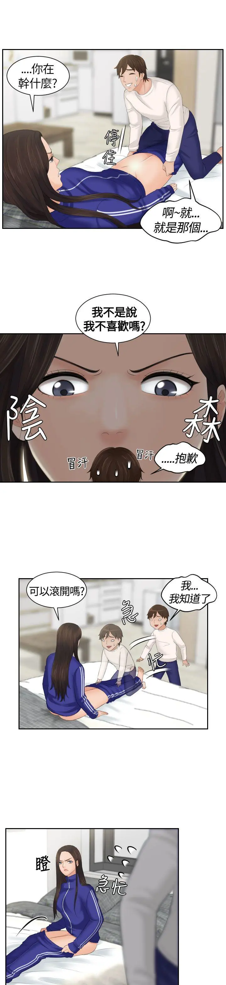 My lovedoll 第4话