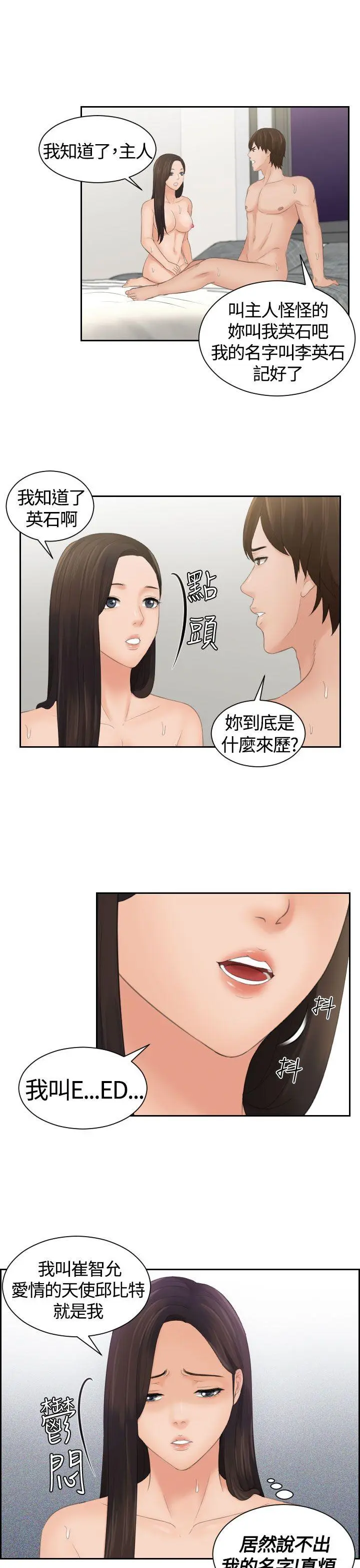My lovedoll 第3话