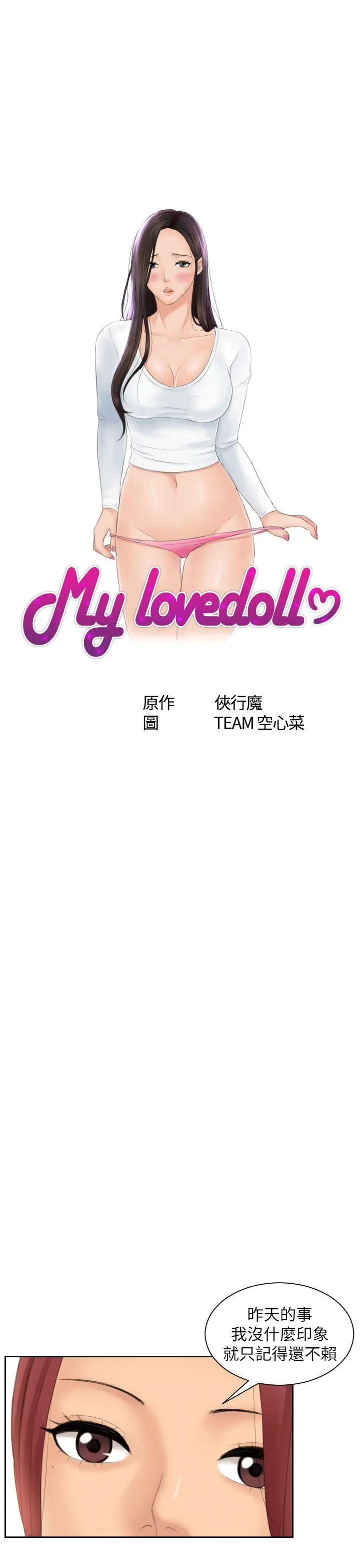 My lovedoll 第26话