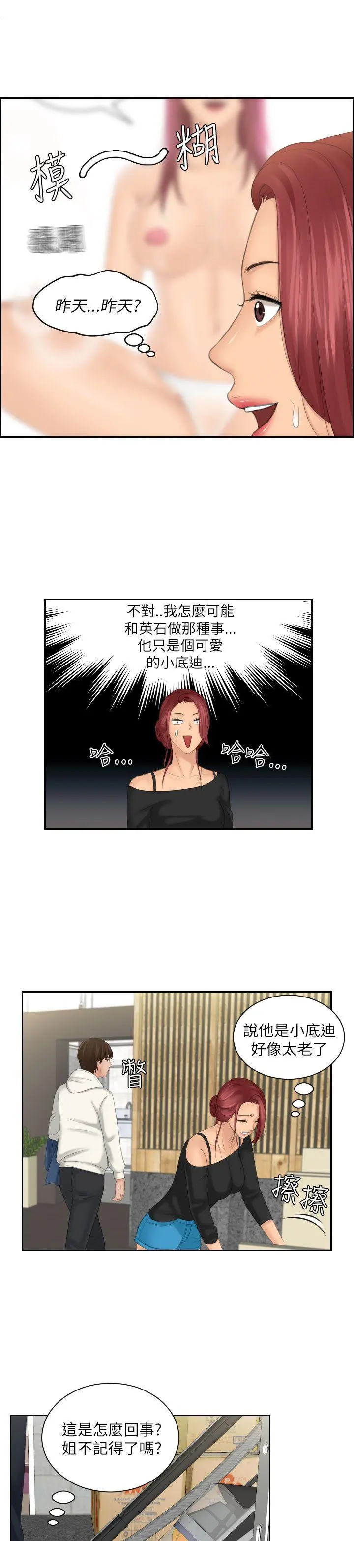 My lovedoll 第25话