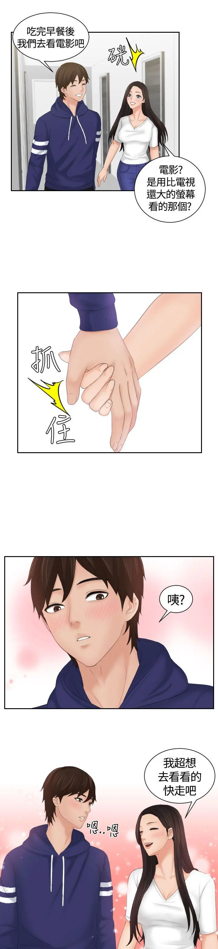 My lovedoll 第11话