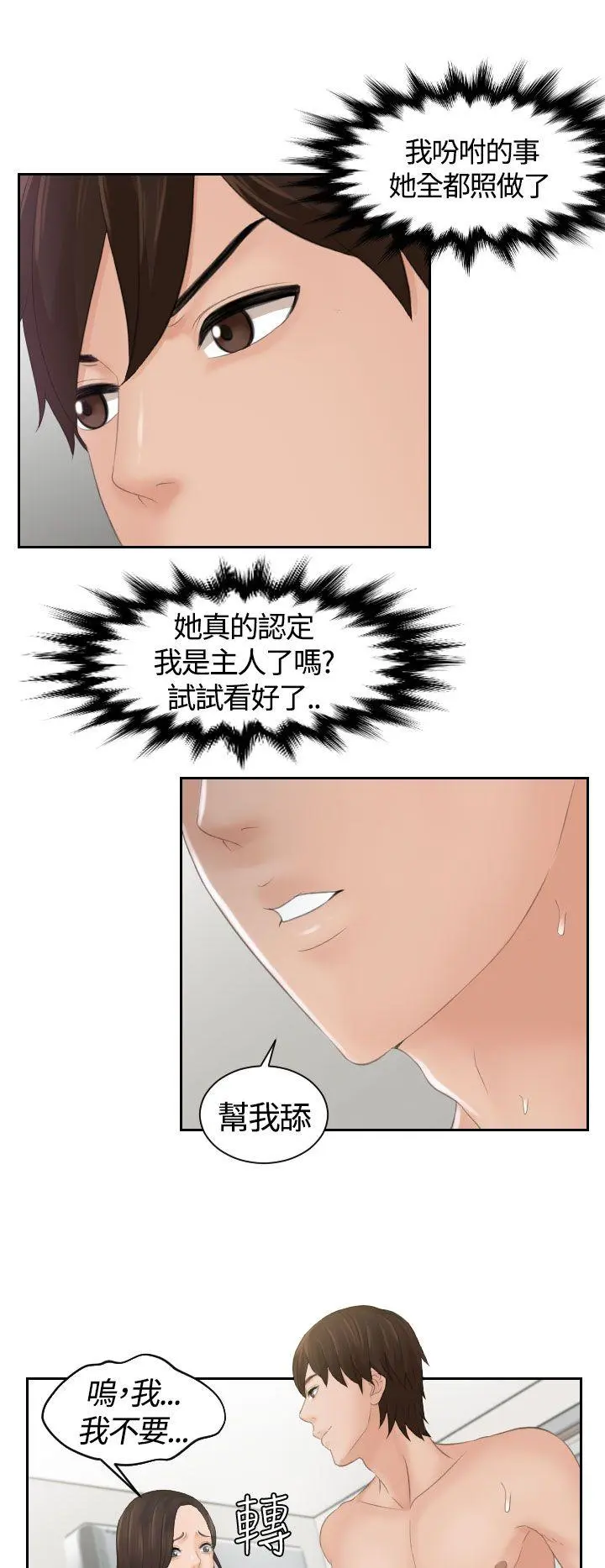 My lovedoll 第3话