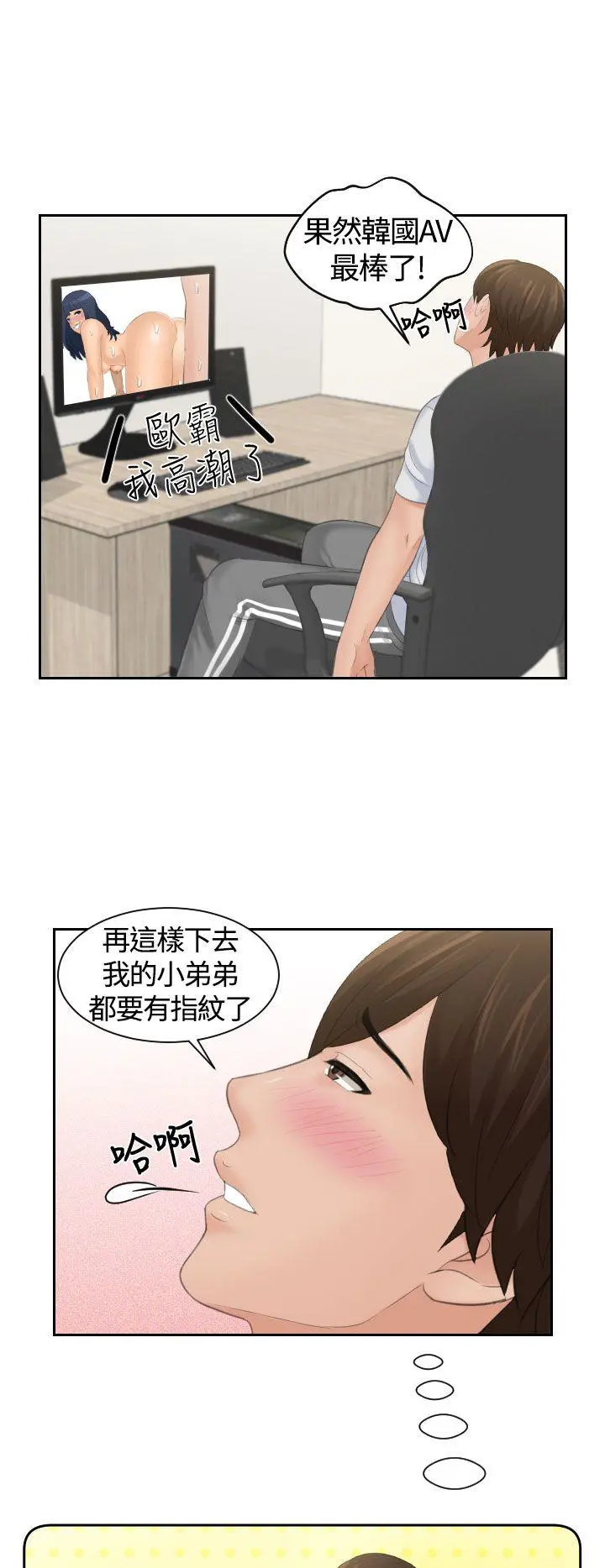 My lovedoll 第1话