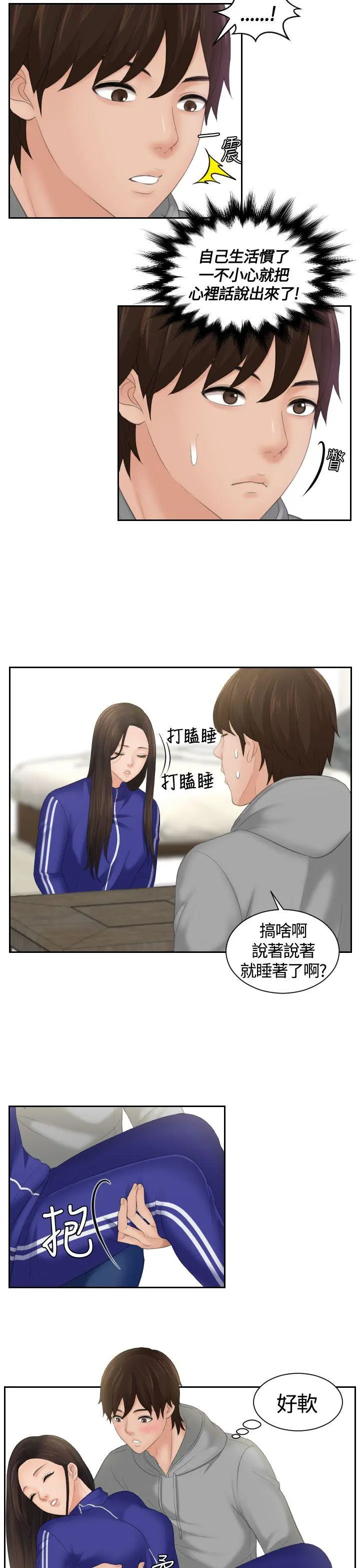My lovedoll 第4话