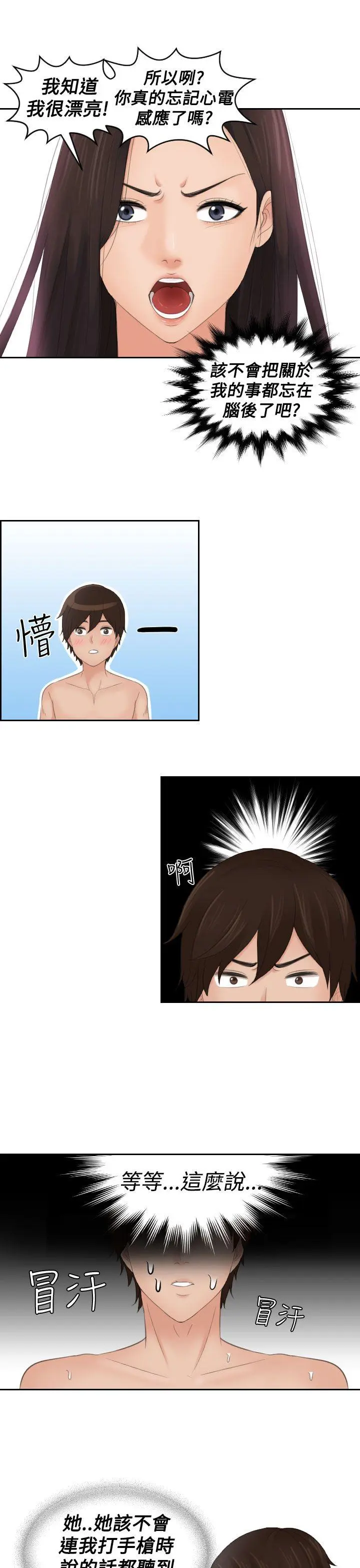 My lovedoll 第14话