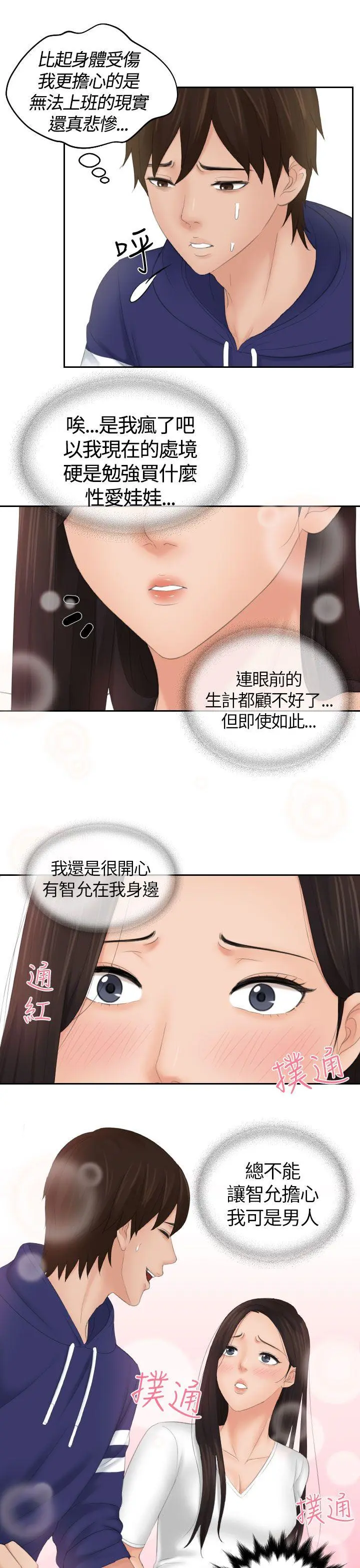My lovedoll 第13话